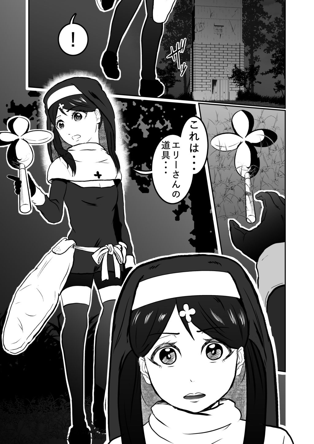 シスタレイド2 サンプル3ページ目