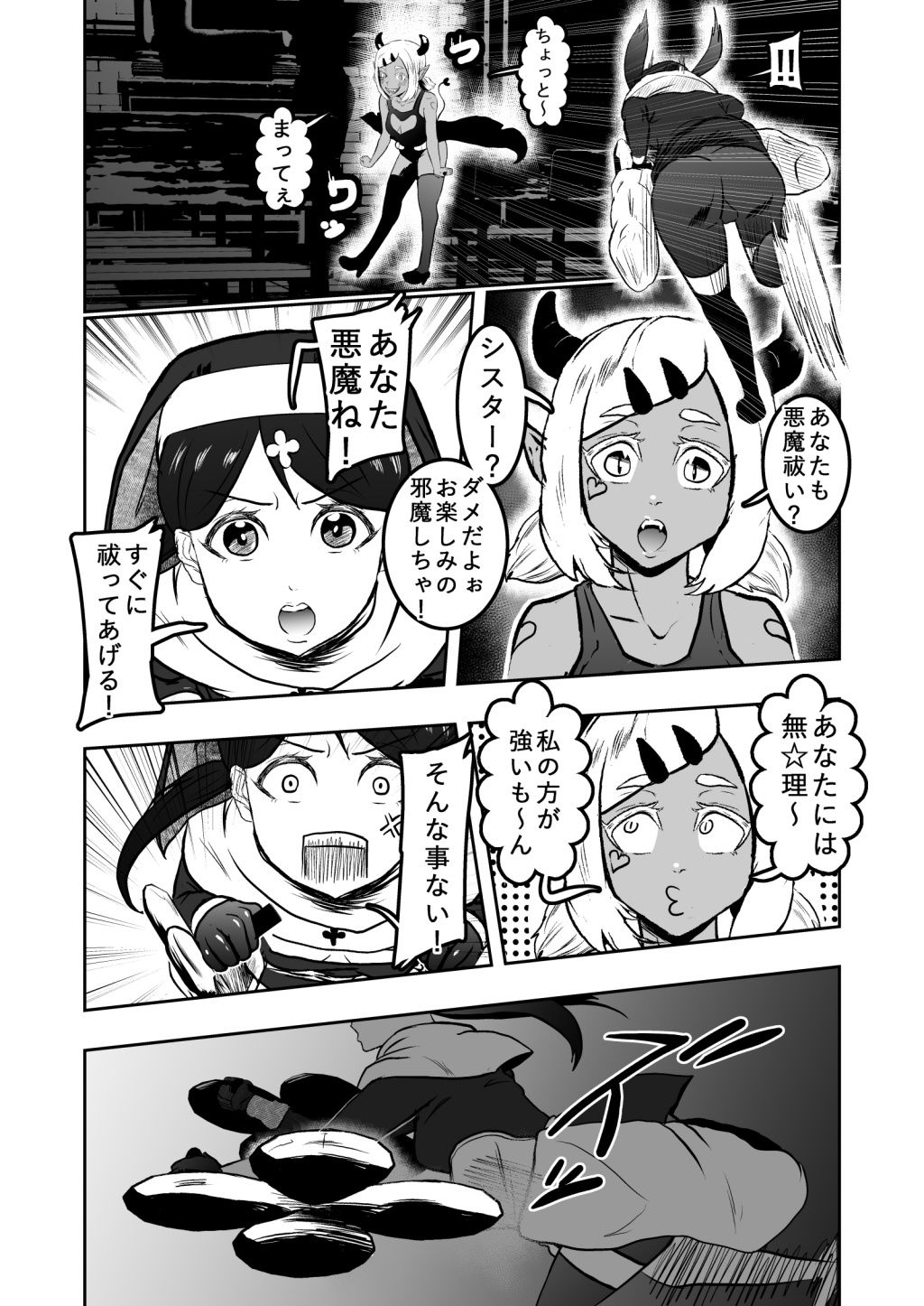 シスタレイド2 サンプル5ページ目