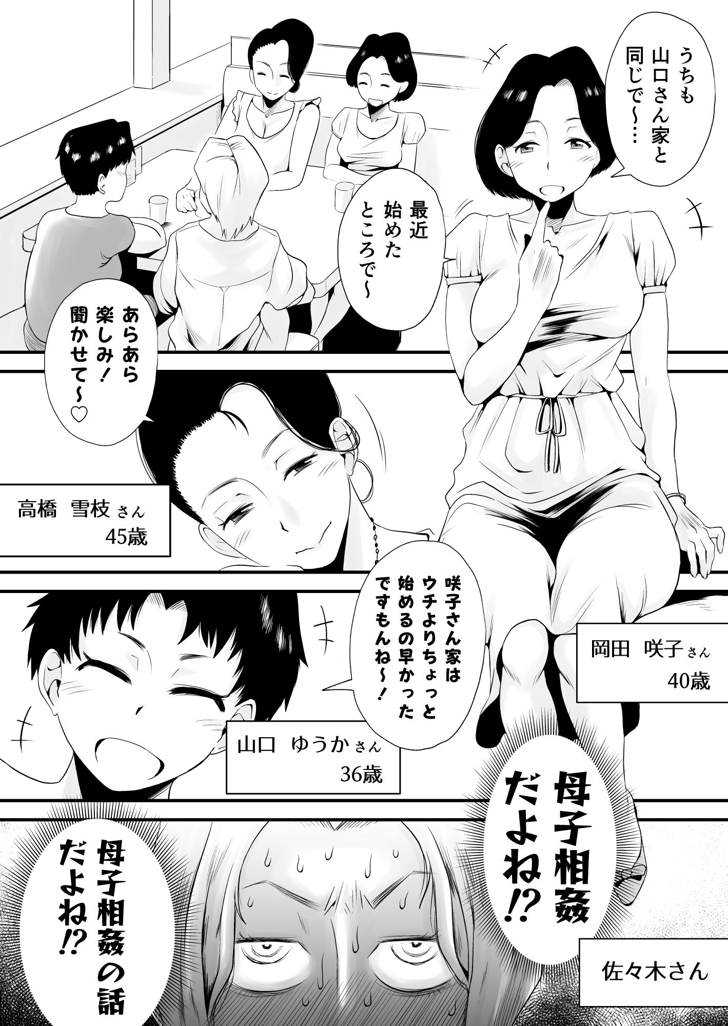 どのママが好き？〜岡田家の場合〜 サンプル1ページ目