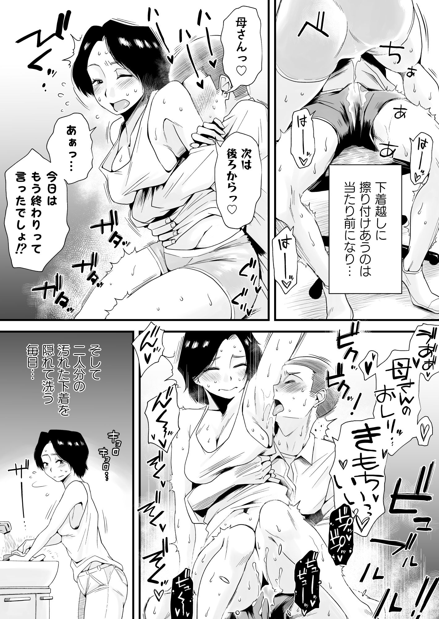 どのママが好き？〜岡田家の場合〜 サンプル4ページ目