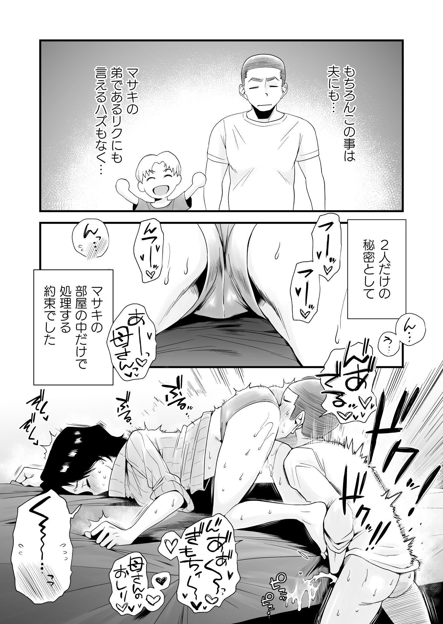 どのママが好き？〜岡田家の場合〜 サンプル6ページ目