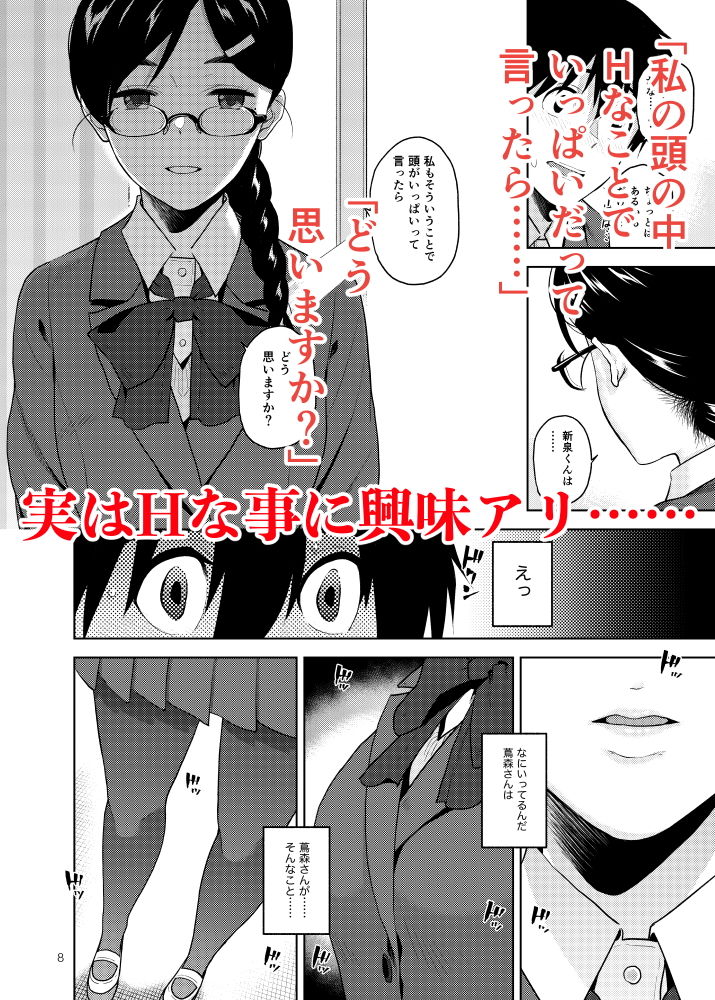 真面目で淫らな蔦森さん サンプル2ページ目