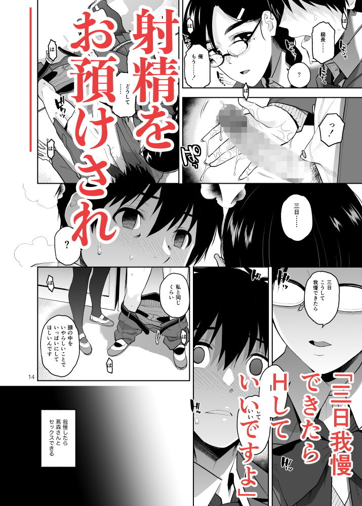 真面目で淫らな蔦森さん サンプル4ページ目