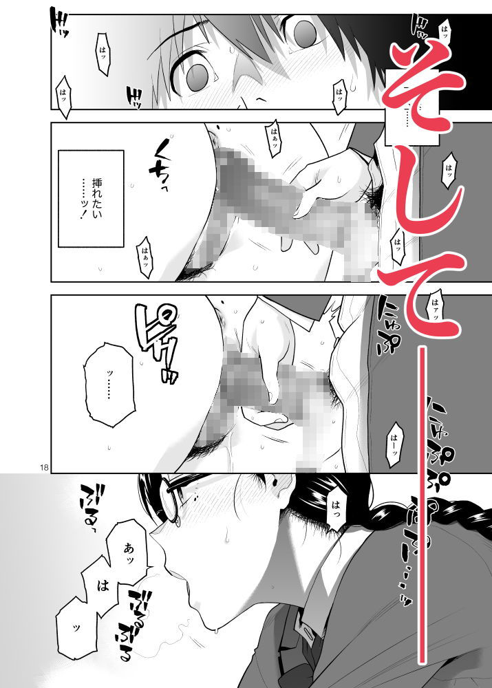 真面目で淫らな蔦森さん サンプル5ページ目