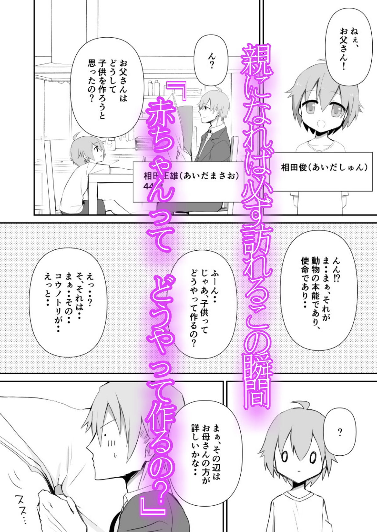 母に教わる性の知識 サンプル1ページ目