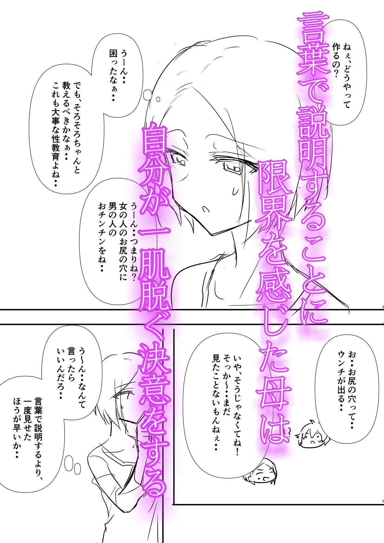 母に教わる性の知識 サンプル2ページ目
