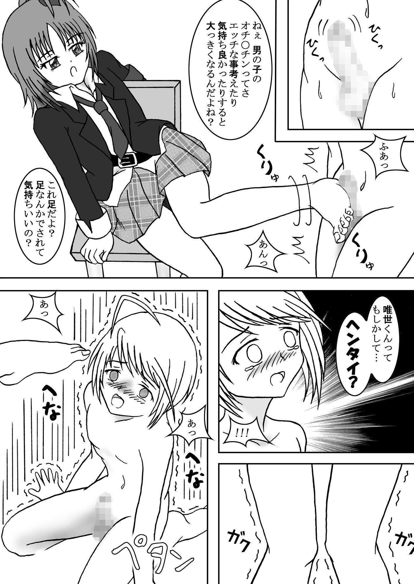 せめキャラ！ サンプル1ページ目