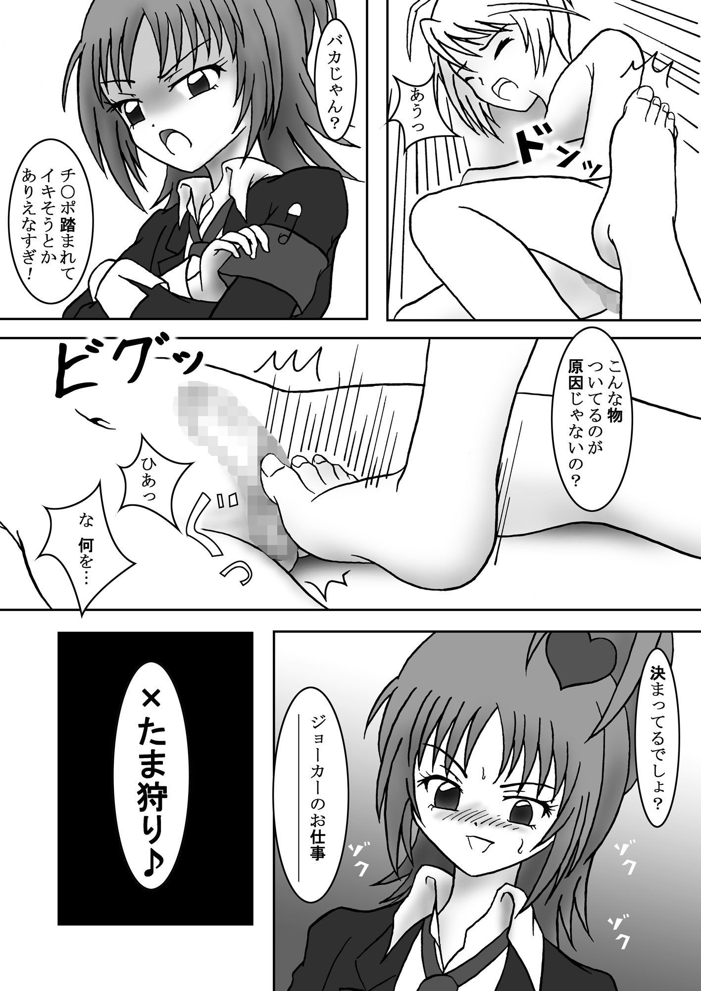せめキャラ！ サンプル2ページ目