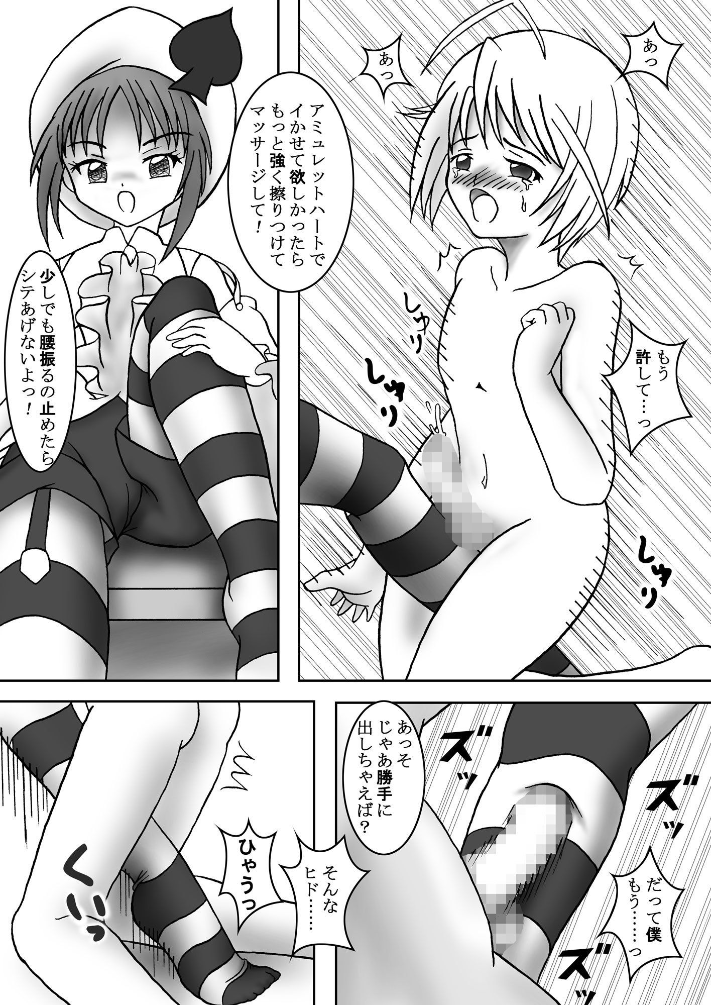せめキャラ！ サンプル3ページ目