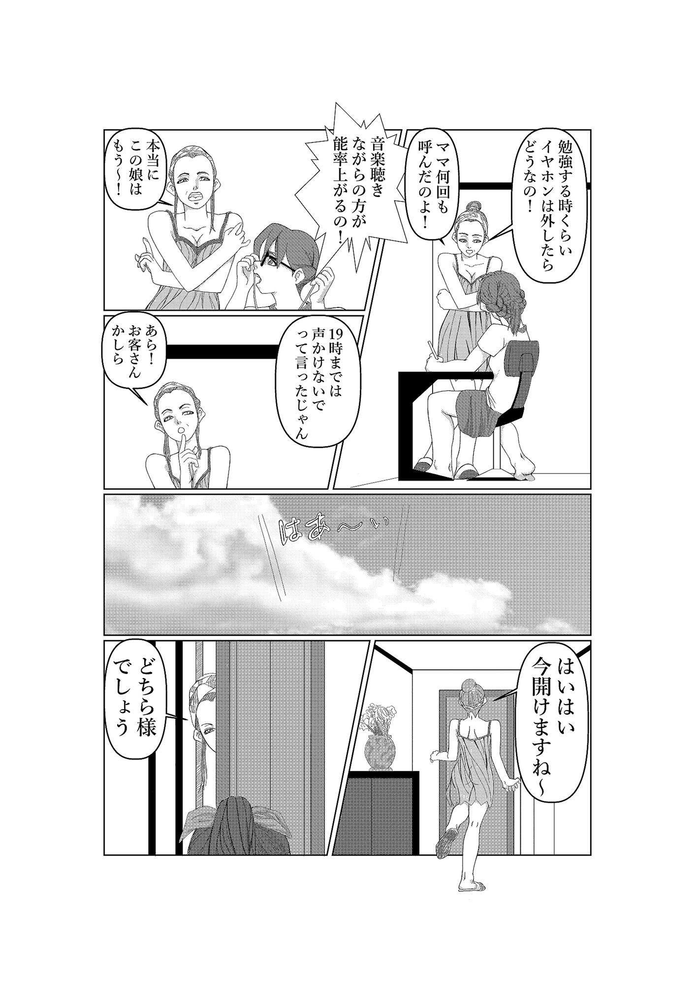 女教師 啼羅鬼響子 後編 サンプル1ページ目