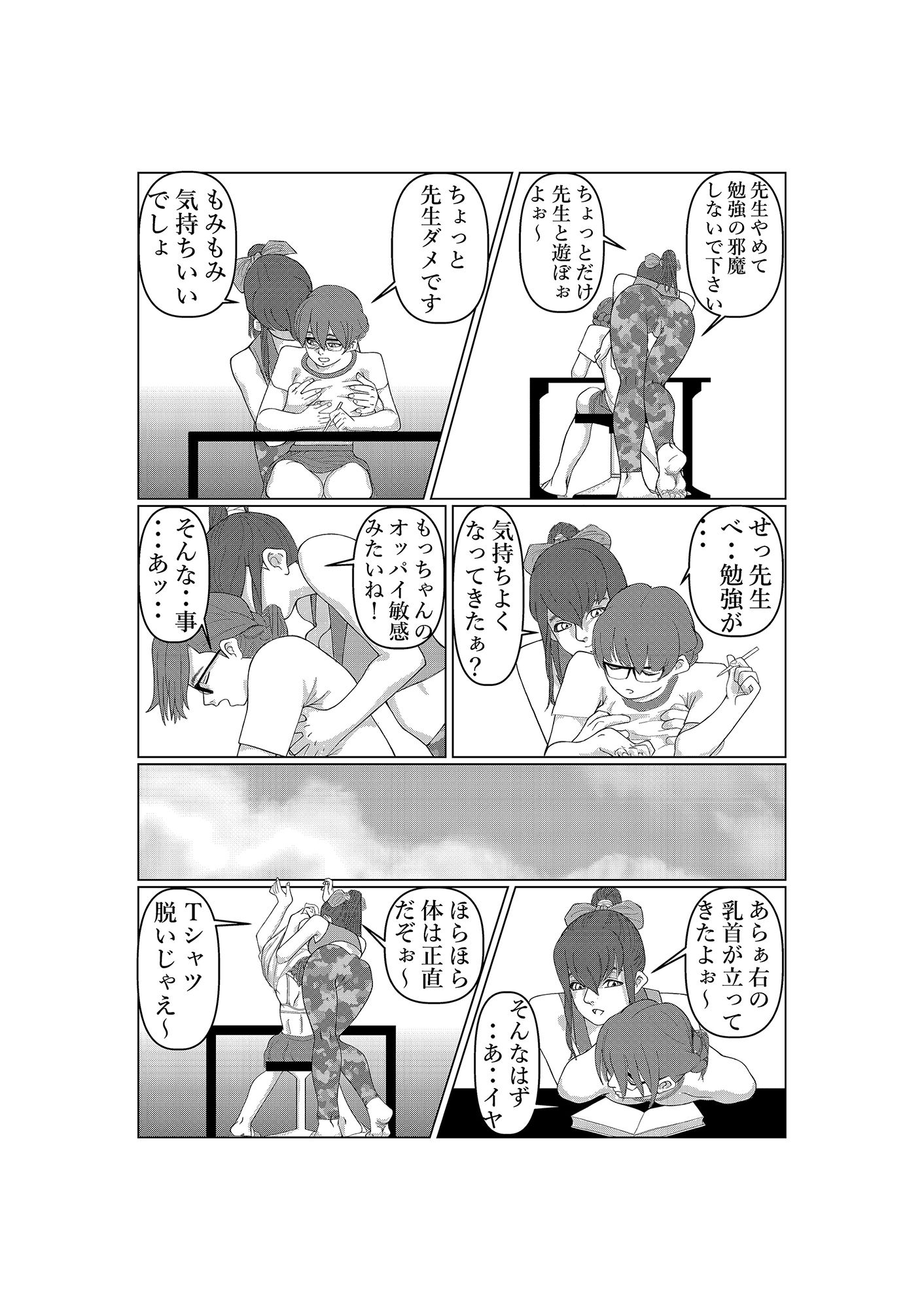 女教師 啼羅鬼響子 後編 サンプル2ページ目