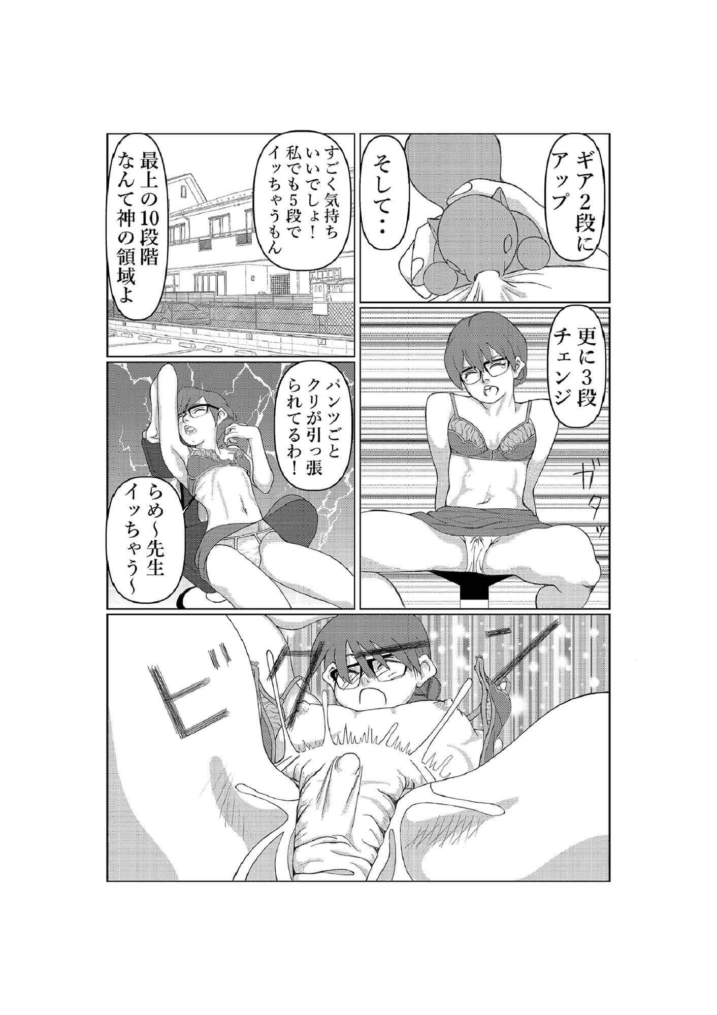 女教師 啼羅鬼響子 後編 サンプル3ページ目