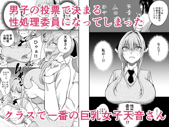 性処理委員の天音さん サンプル1ページ目