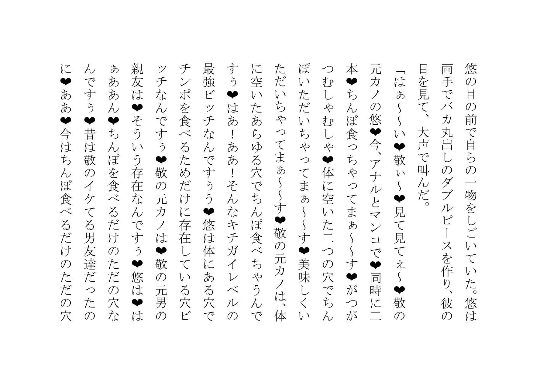 俺、女体化したので、理想のビッチになっちゃいまぁ〜す♪ 第二話 幼馴染と女友達もビッチ化 サンプル3ページ目