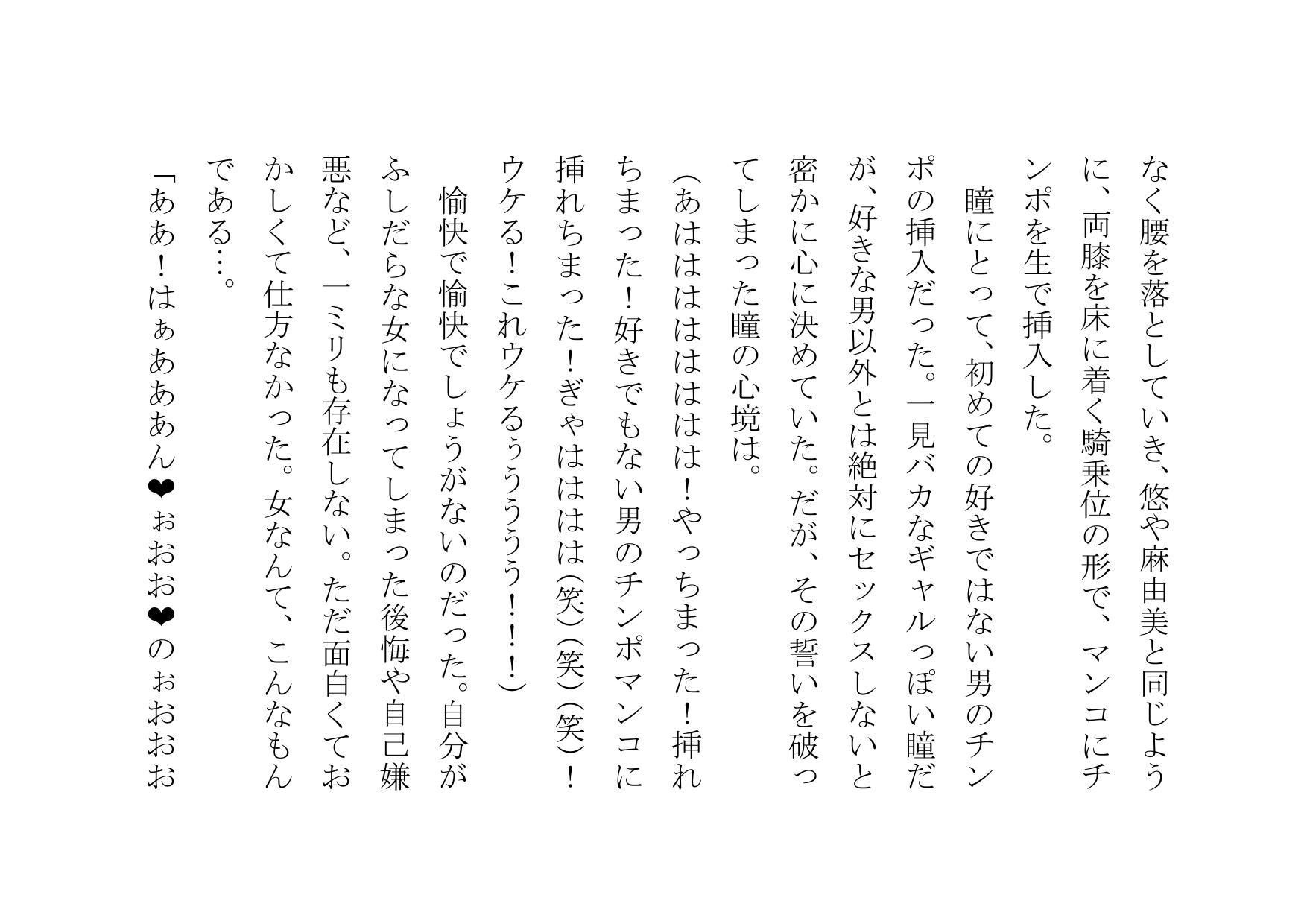 俺、女体化したので、理想のビッチになっちゃいまぁ〜す♪ 第二話 幼馴染と女友達もビッチ化 サンプル7ページ目