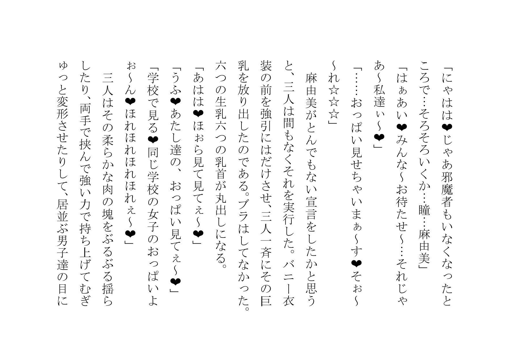 俺、女体化したので、理想のビッチになっちゃいまぁ〜す♪ 第二話 幼馴染と女友達もビッチ化 サンプル10ページ目