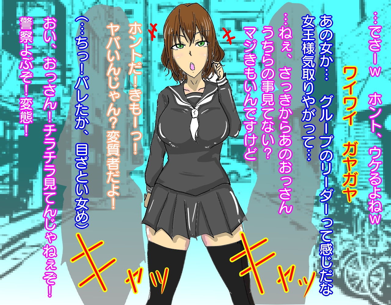 高飛車ビッチJKをドスケベ変態奴●にする話 サンプル1ページ目