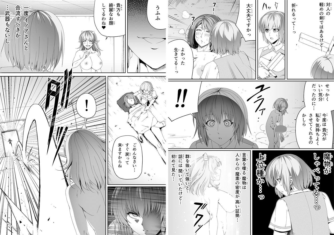 力あるサキュバスは性欲を満たしたいだけ 3 サンプル3ページ目