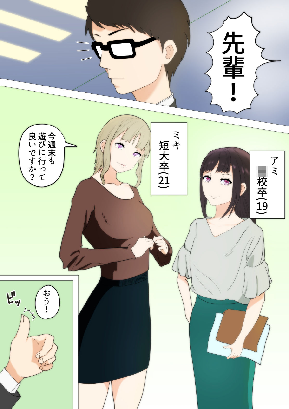 職場の後輩とiLS〜いちゃラブセックス〜 サンプル2ページ目
