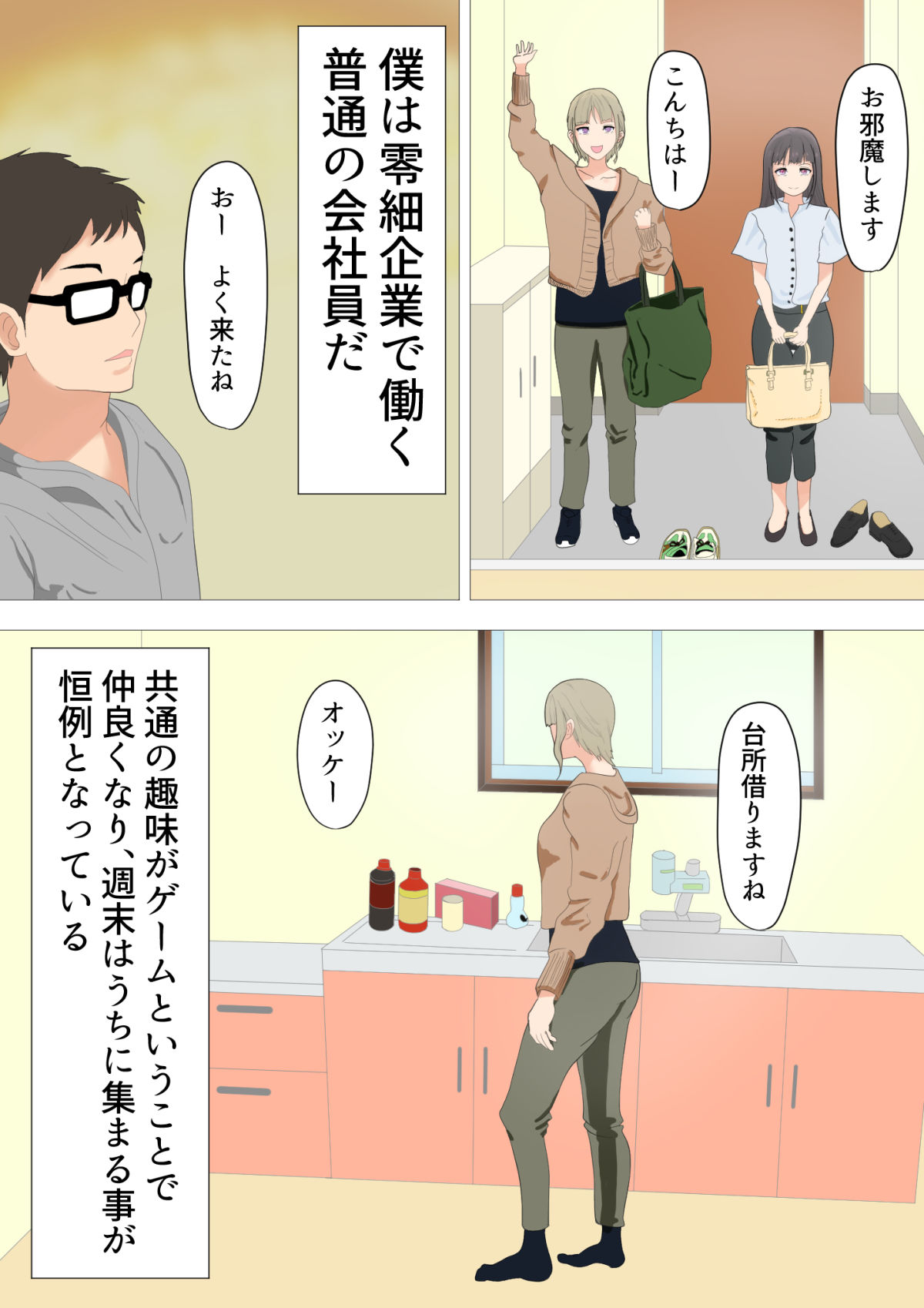 職場の後輩とiLS〜いちゃラブセックス〜 サンプル3ページ目