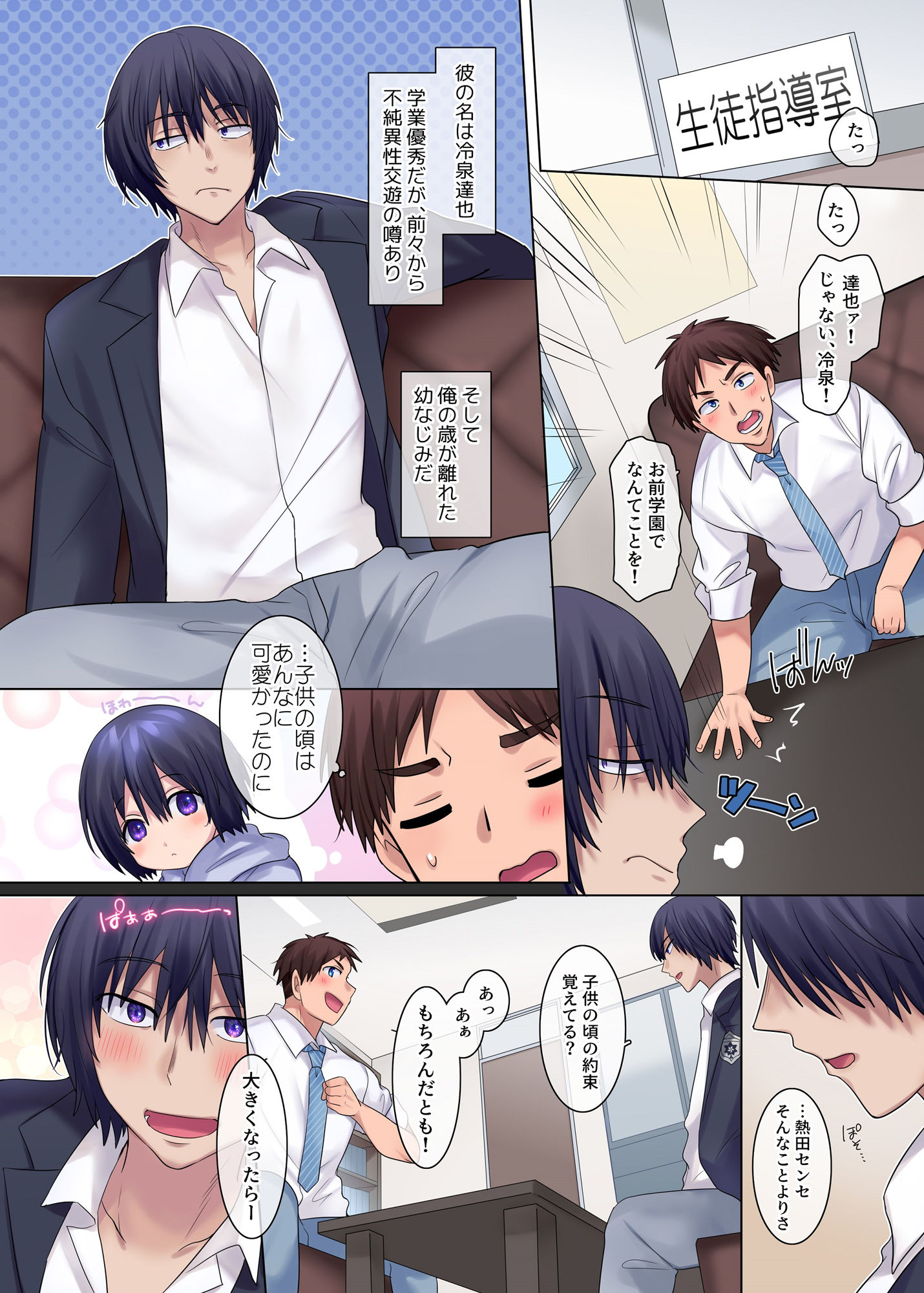サイコパス幼馴染と巨乳女教師にされたオレ 〜過去改変でヤりたい放題〜 サンプル2ページ目