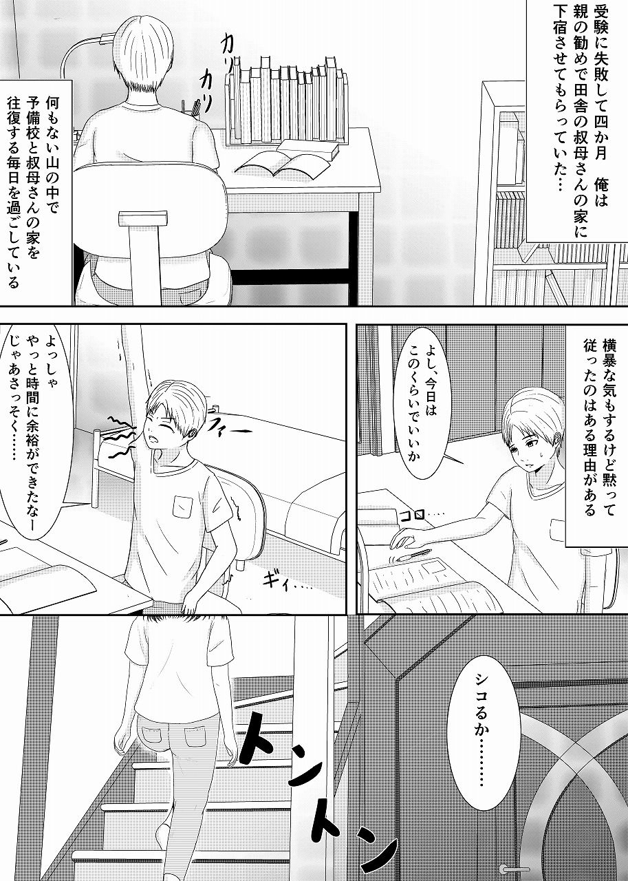 うちの叔母さんはけっこう可愛い サンプル1ページ目