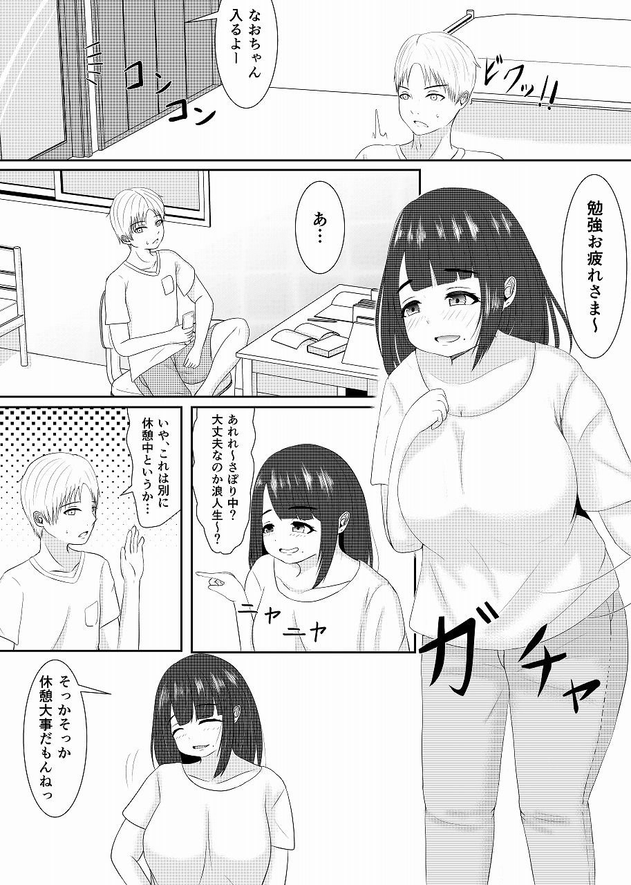 うちの叔母さんはけっこう可愛い サンプル2ページ目