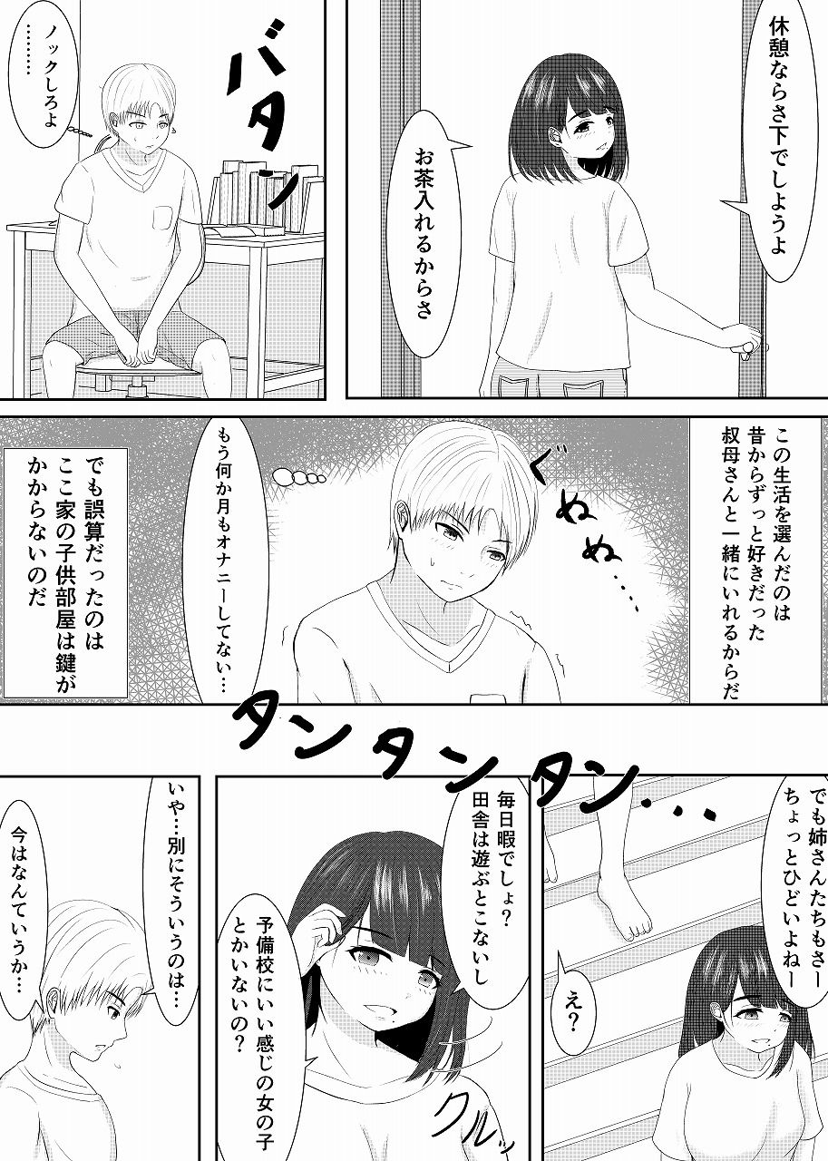 うちの叔母さんはけっこう可愛い サンプル3ページ目