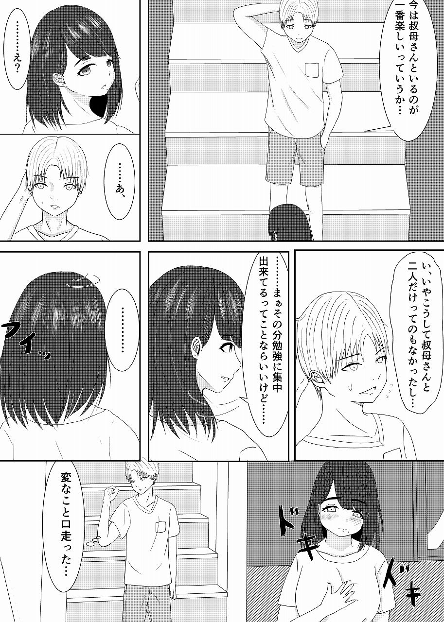 うちの叔母さんはけっこう可愛い サンプル4ページ目