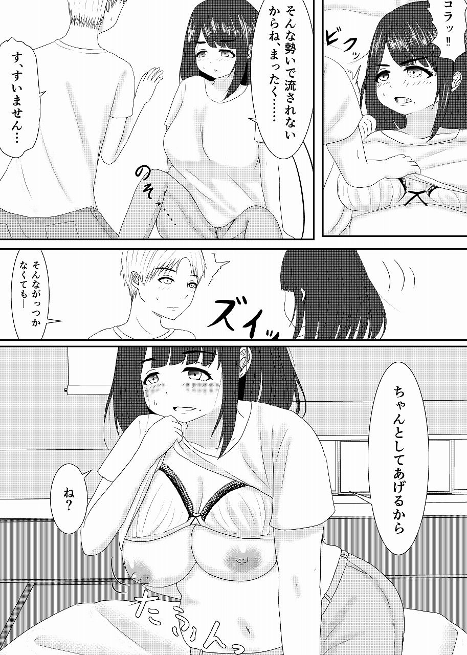 うちの叔母さんはけっこう可愛い サンプル6ページ目
