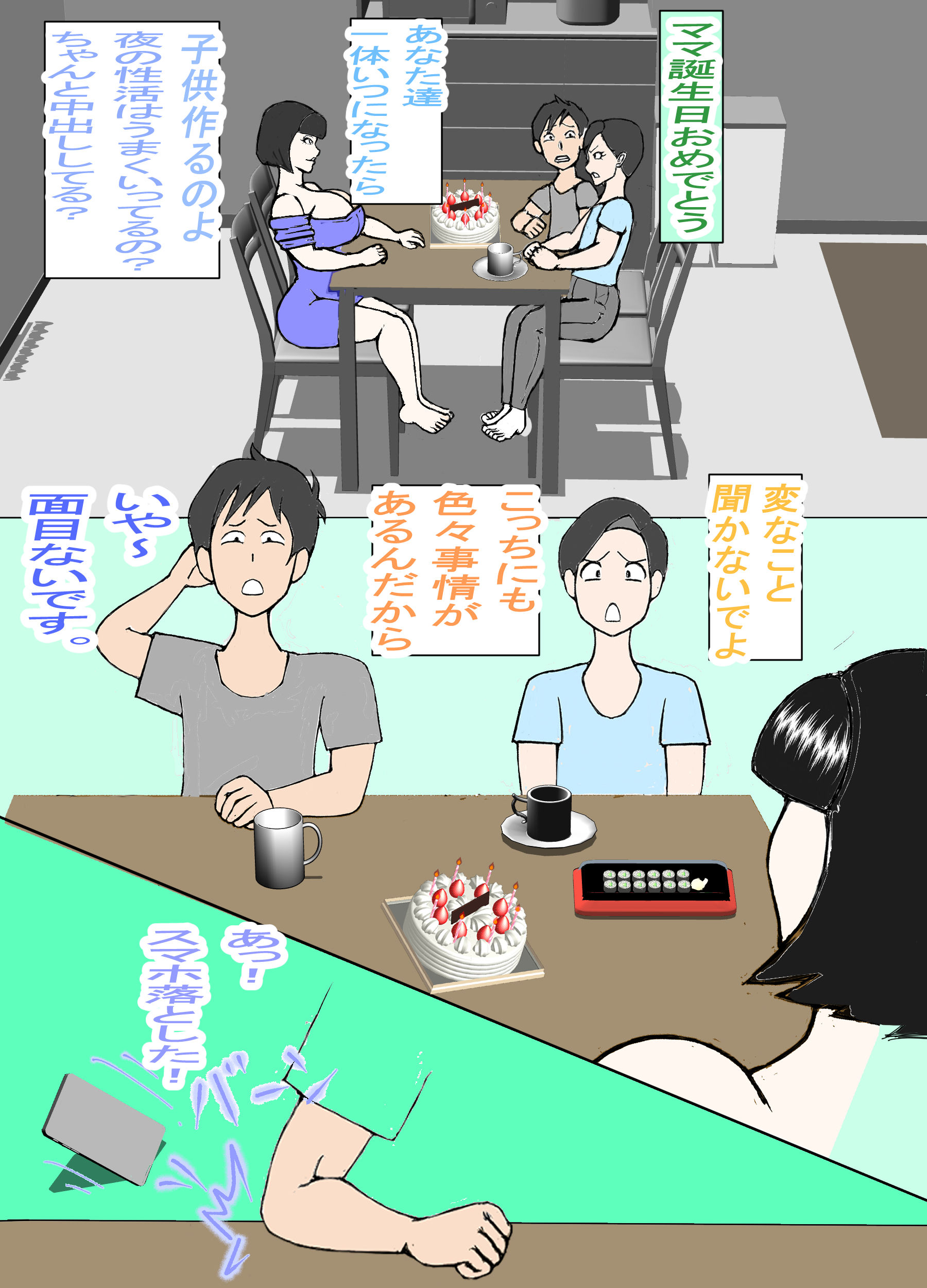 娘の旦那を寝取り代理出産する母親！ サンプル1ページ目