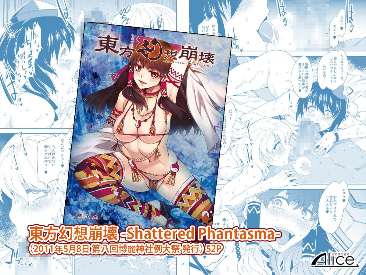 東方幻想崩壊DL サンプル1ページ目