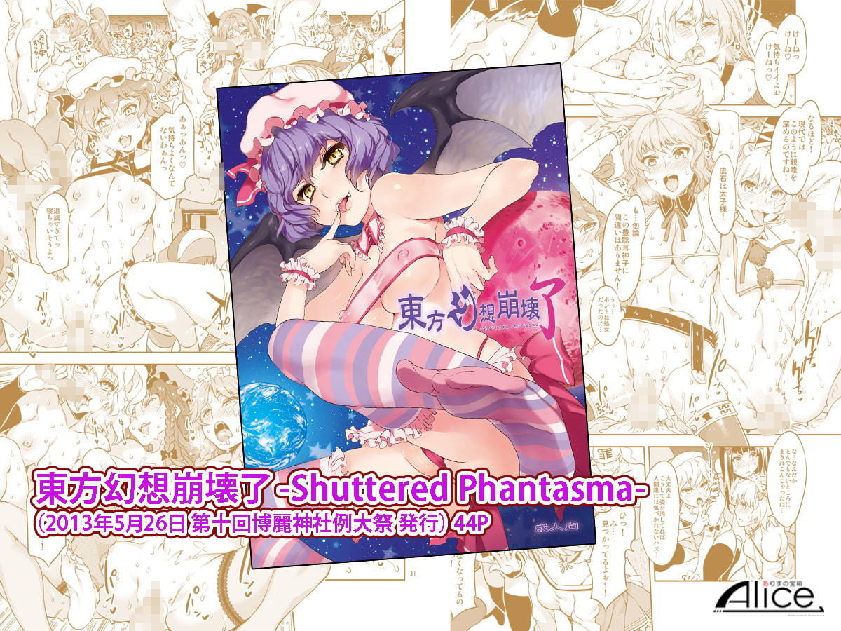 東方幻想崩壊DL サンプル3ページ目