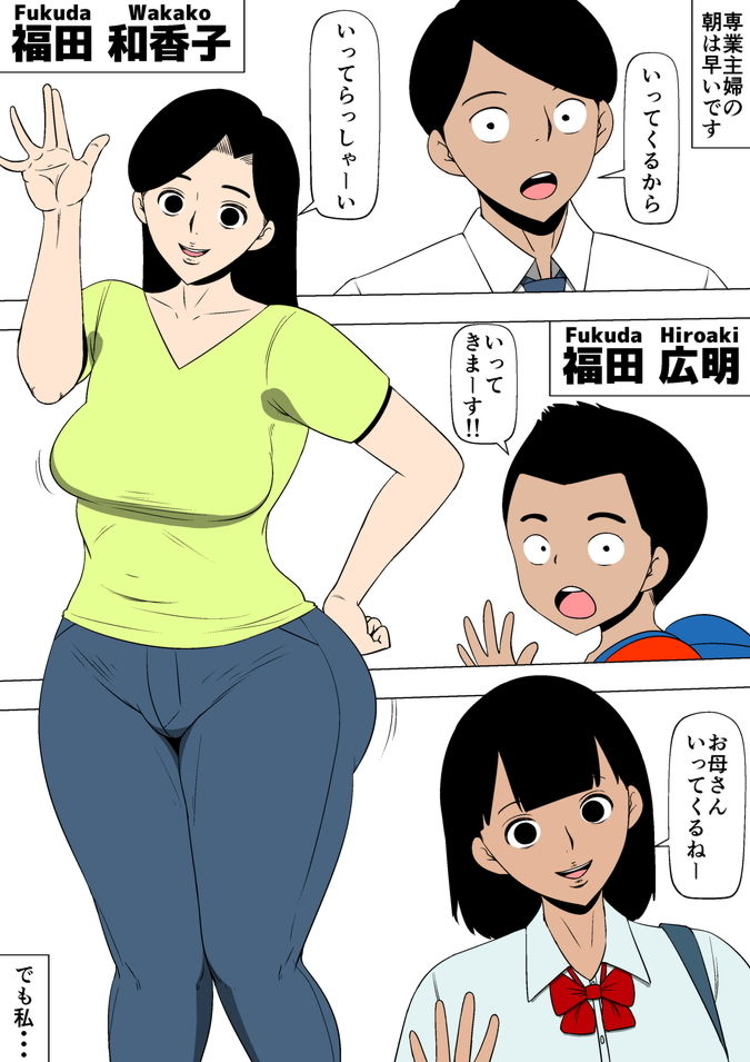 息子ぐらいの子とSEXしてます サンプル1ページ目