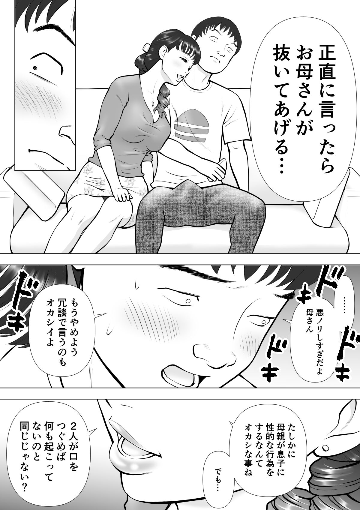 母の唇からこぼれる僕の精液 サンプル5ページ目