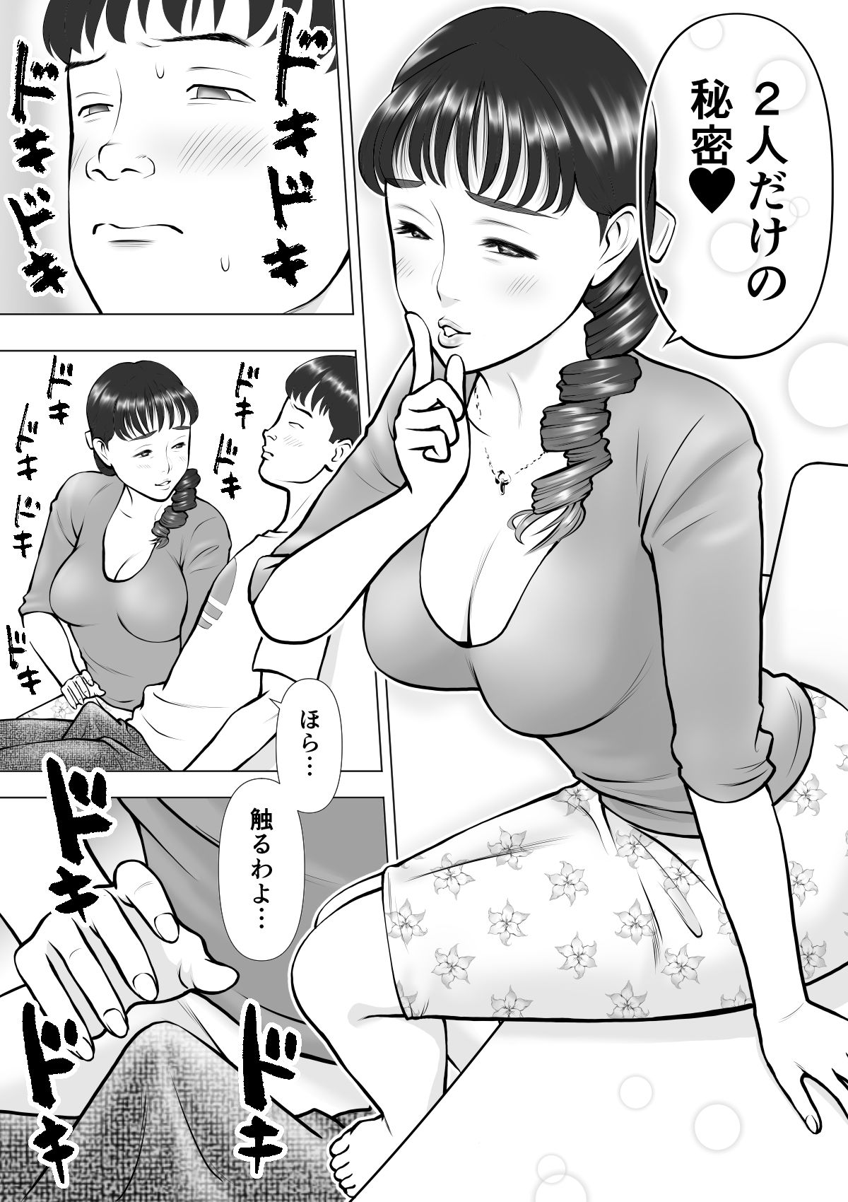 母の唇からこぼれる僕の精液 サンプル6ページ目