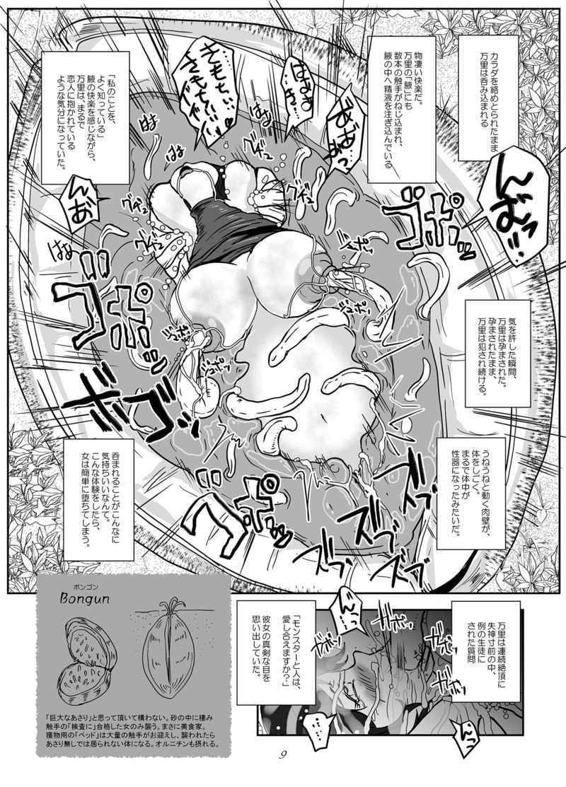 「イきながら 呑まれる彼女を 見ていたい 丸呑みモンスター小図録（DL版）」 サンプル4ページ目