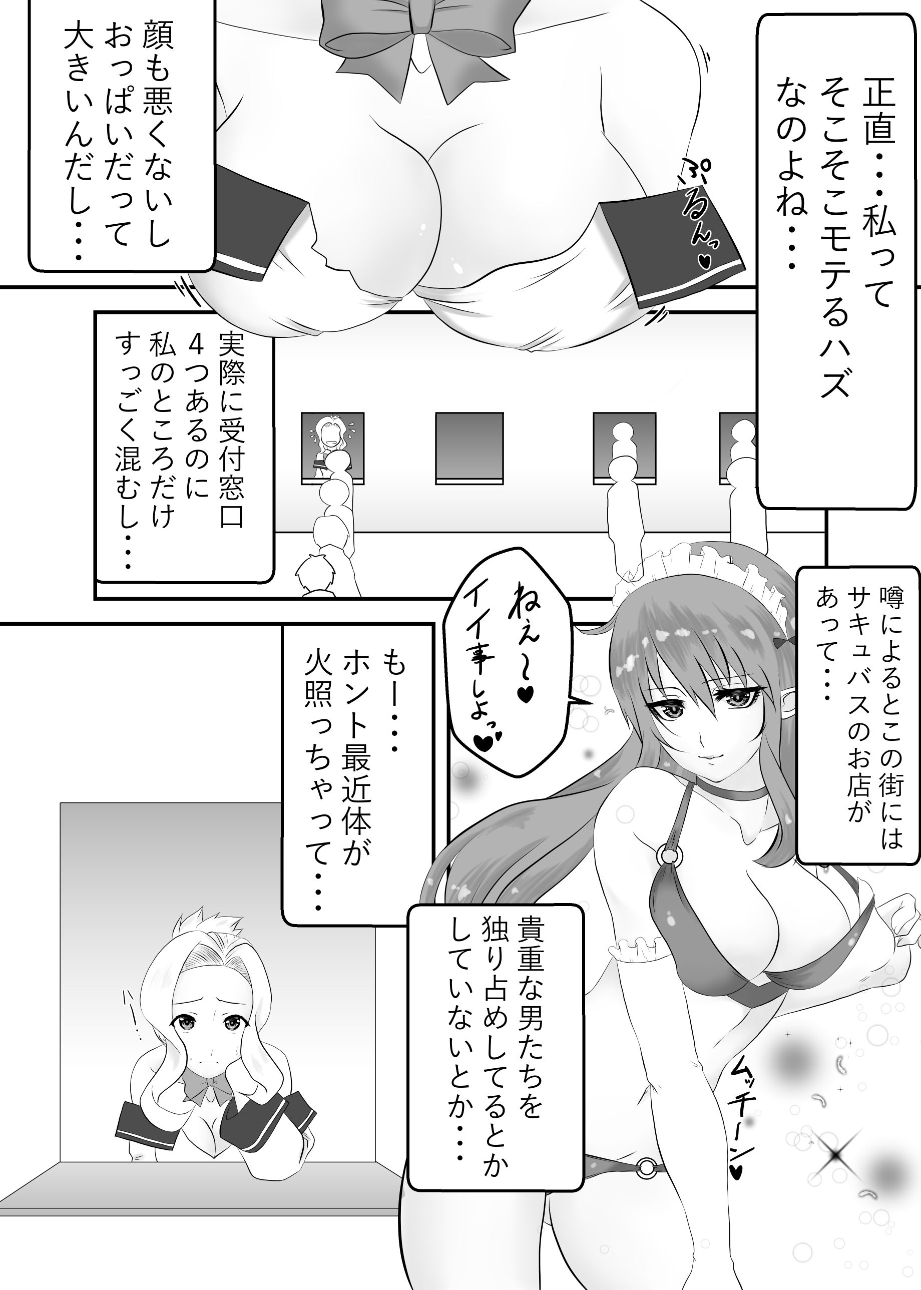 この素晴らしい変態受付嬢に肉棒を！ サンプル3ページ目