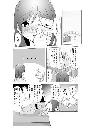 無防備な彼女 彼氏のいない十日間 八日目 サンプル1ページ目