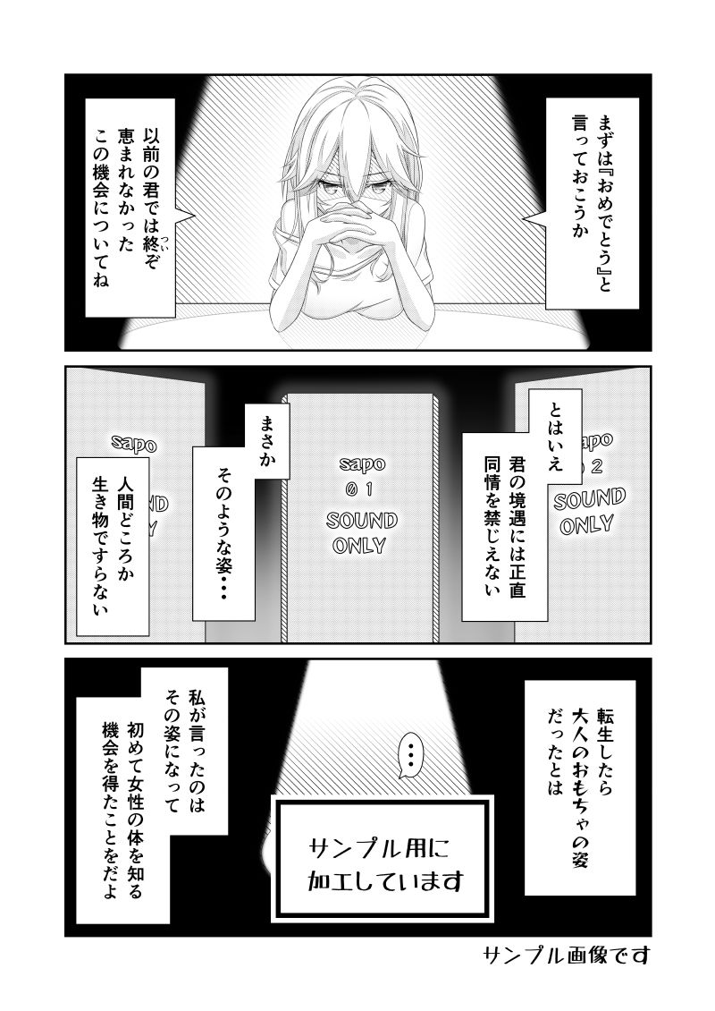 女体化チートが想像以上に万能すぎた その8 サンプル2ページ目