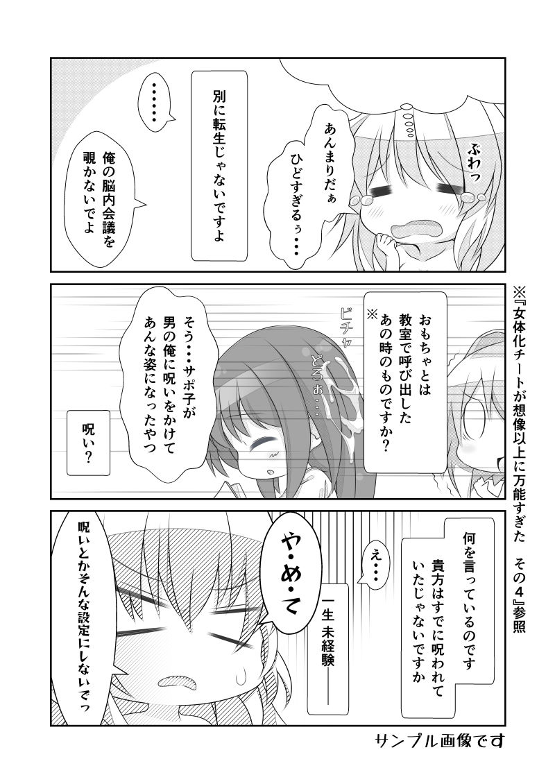 女体化チートが想像以上に万能すぎた その8 サンプル3ページ目