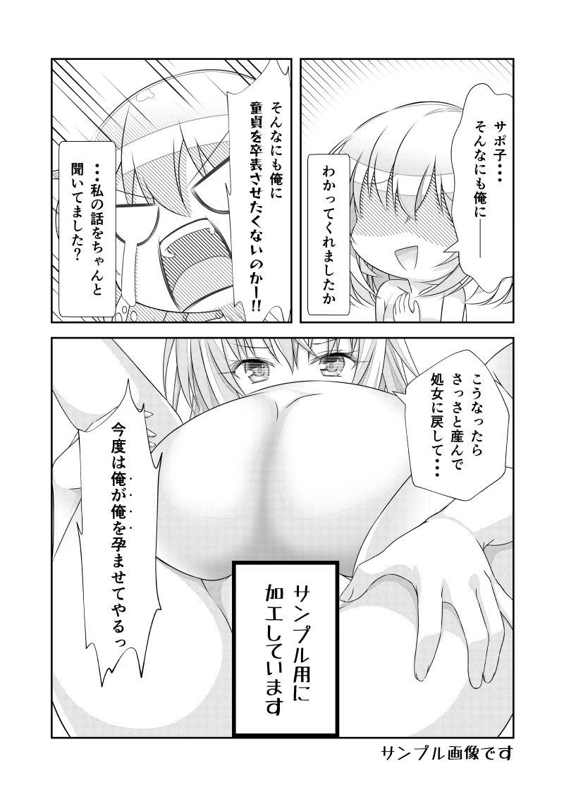 女体化チートが想像以上に万能すぎた その8 サンプル4ページ目