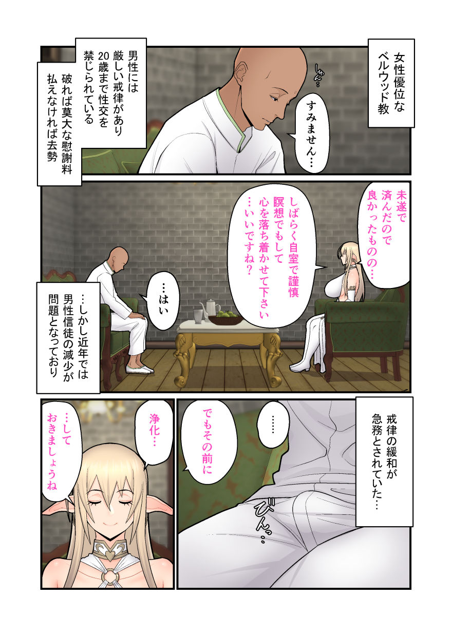 性処理エルフ巫女のお仕事 サンプル8ページ目