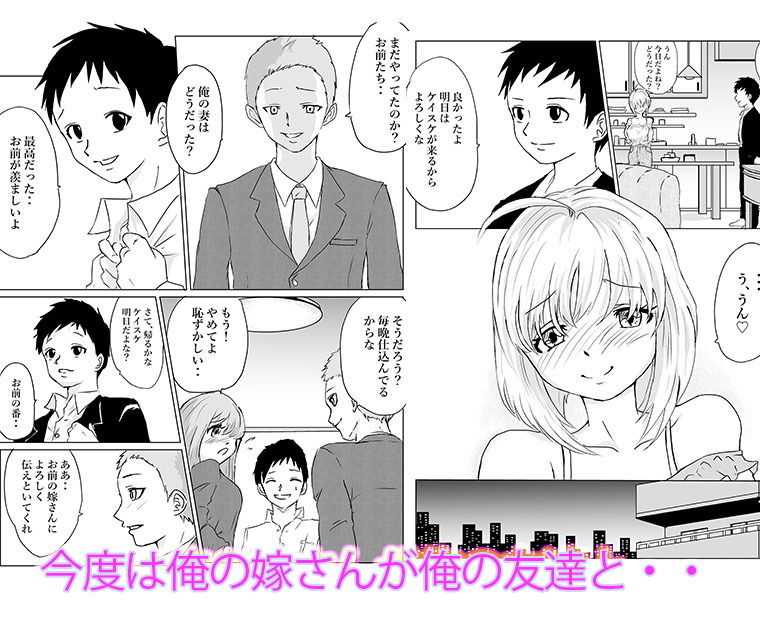 夫婦交換〜友人とお互いの嫁を交換したら身体の相性良すぎた〜 サンプル2ページ目
