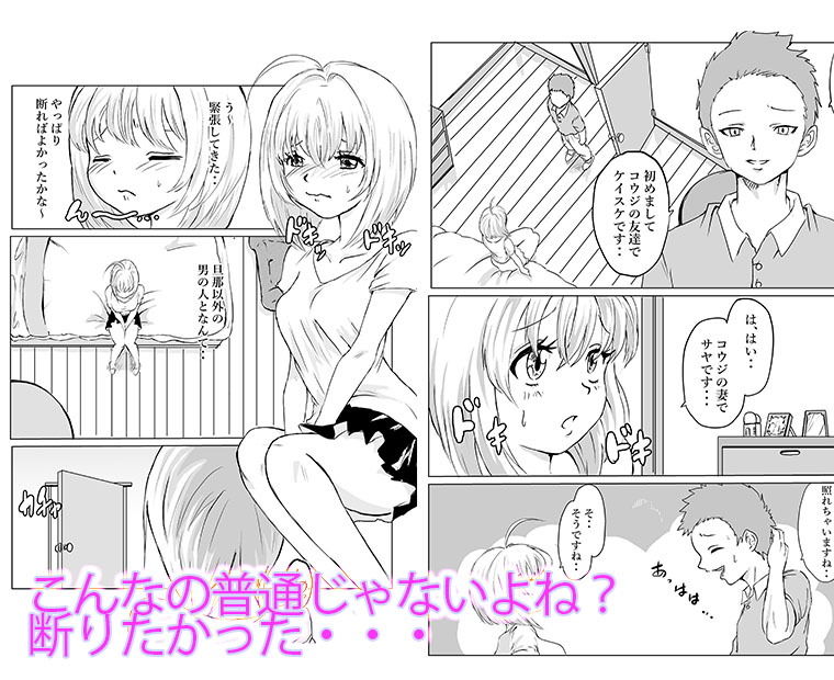 夫婦交換〜友人とお互いの嫁を交換したら身体の相性良すぎた〜 サンプル3ページ目