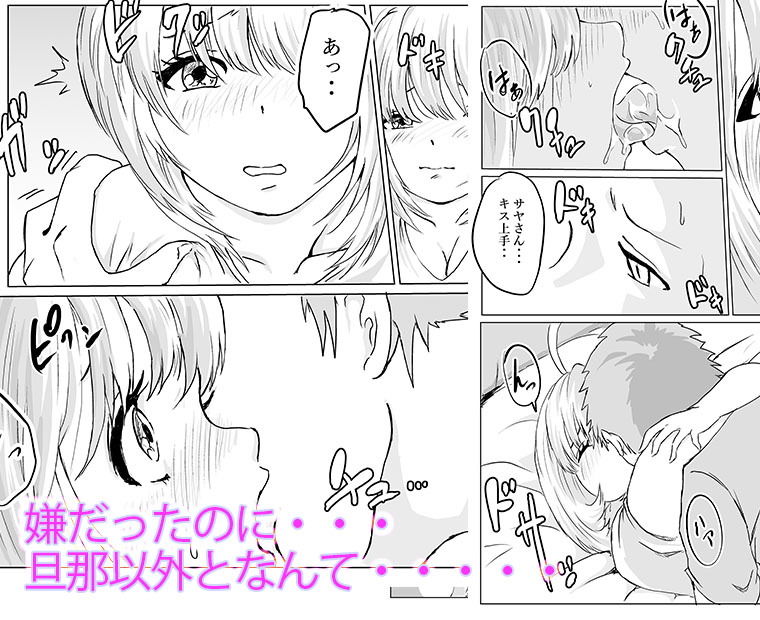 夫婦交換〜友人とお互いの嫁を交換したら身体の相性良すぎた〜 サンプル4ページ目