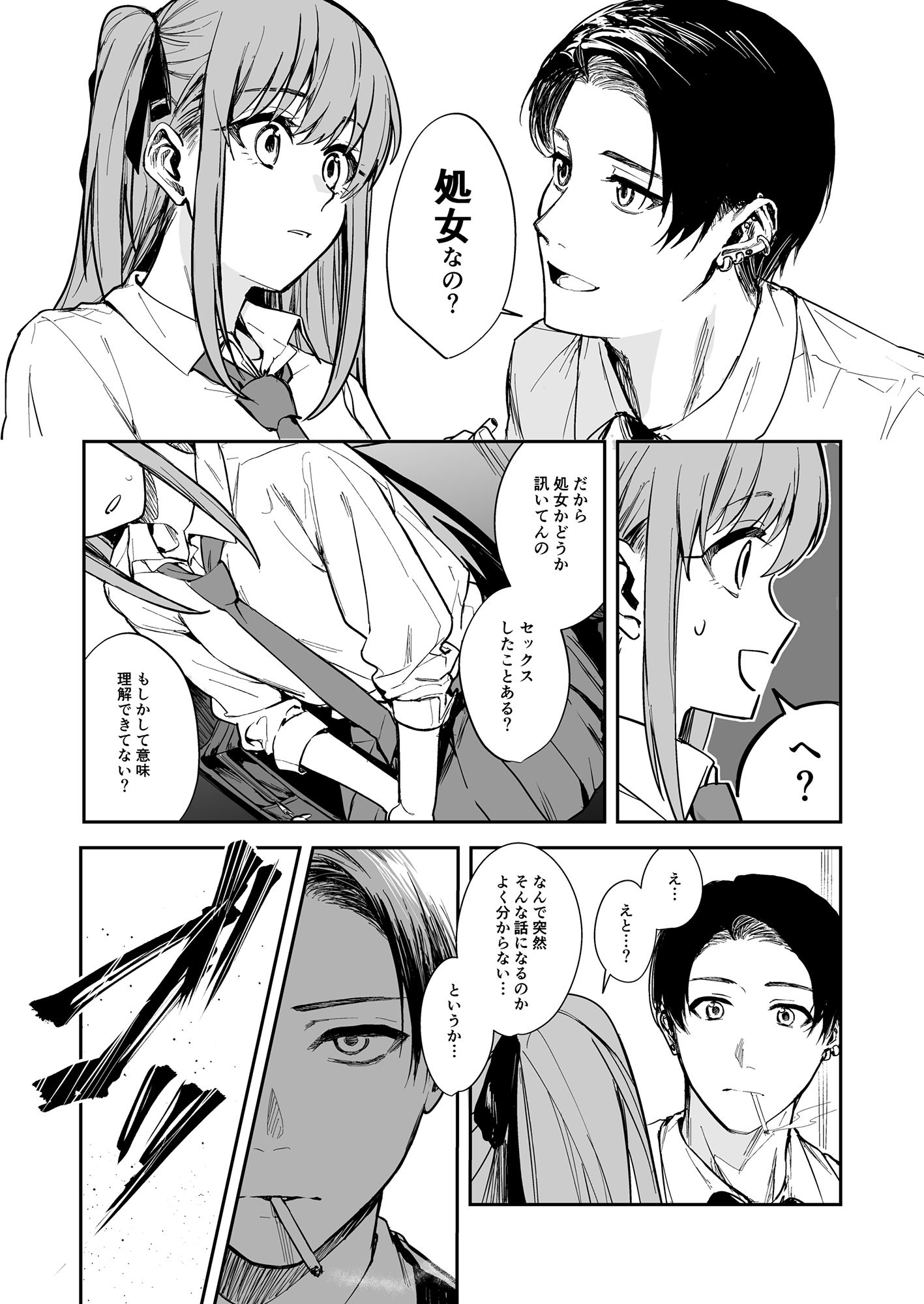 JKにゲロ吐かせたりレ〇プしたりする本 サンプル1ページ目