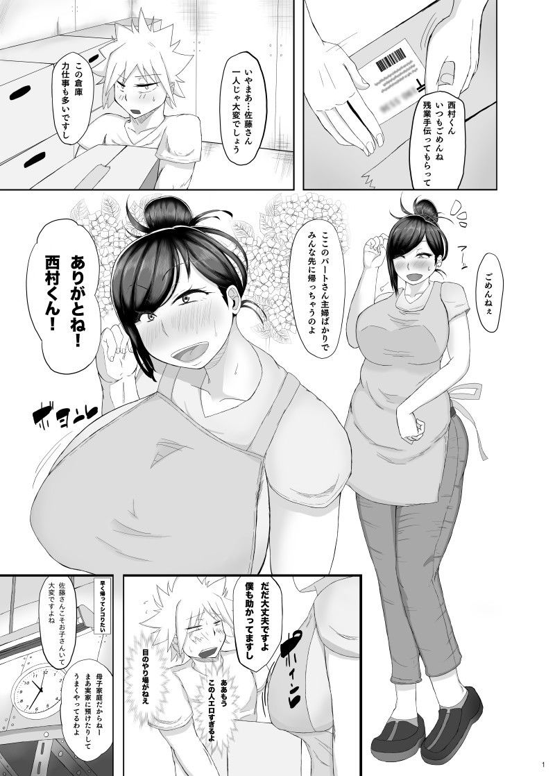 バイト先のシングルマザーとイチャラブチュッチュ サンプル1ページ目