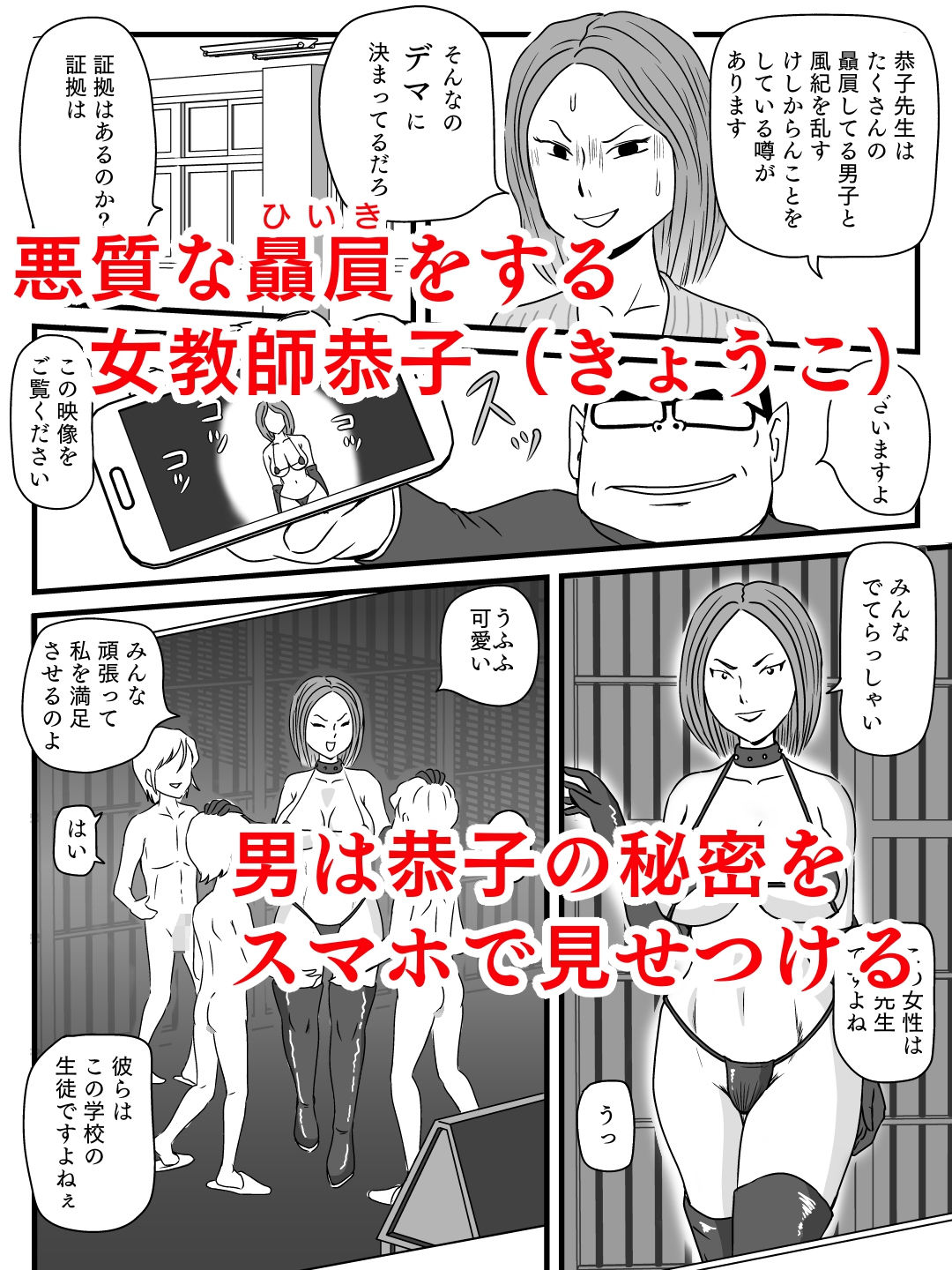 強気な女教師をメス化させた話 サンプル1ページ目