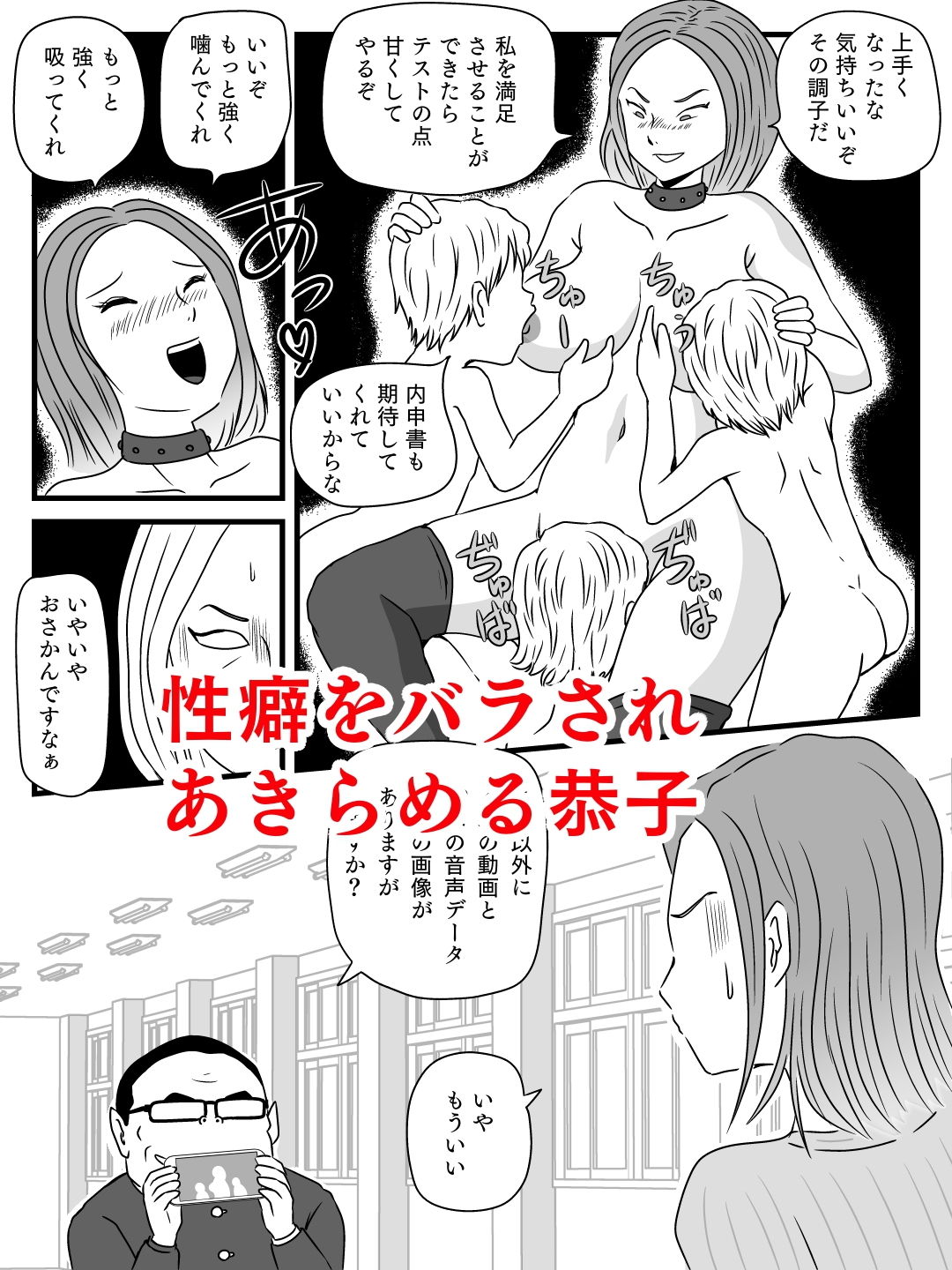 強気な女教師をメス化させた話 サンプル3ページ目